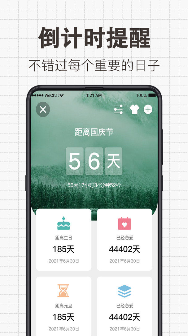 日常备忘录软件图1