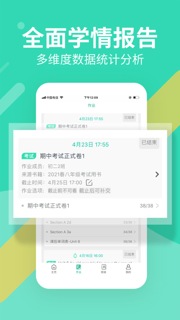 习习教师软件图2