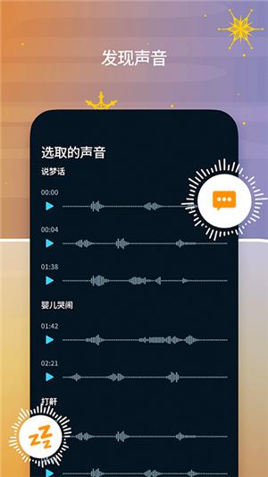 Sleep Cycle软件图4