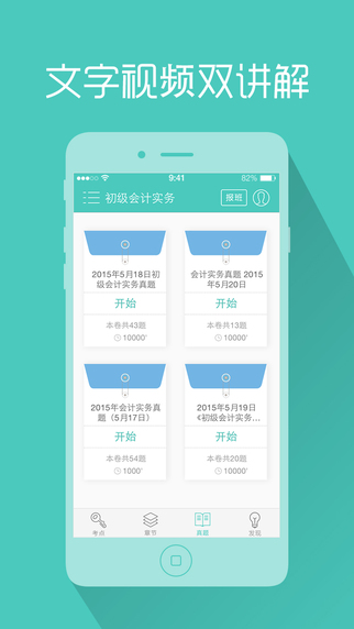 会计职称对题库app图2