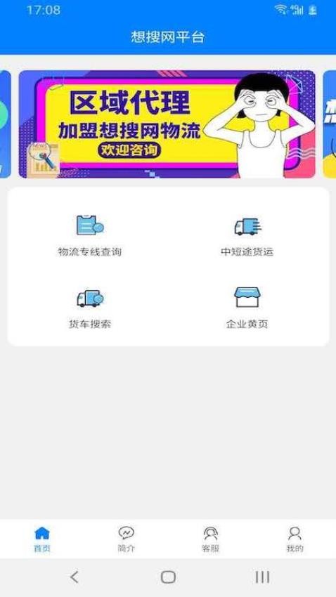 想搜网app