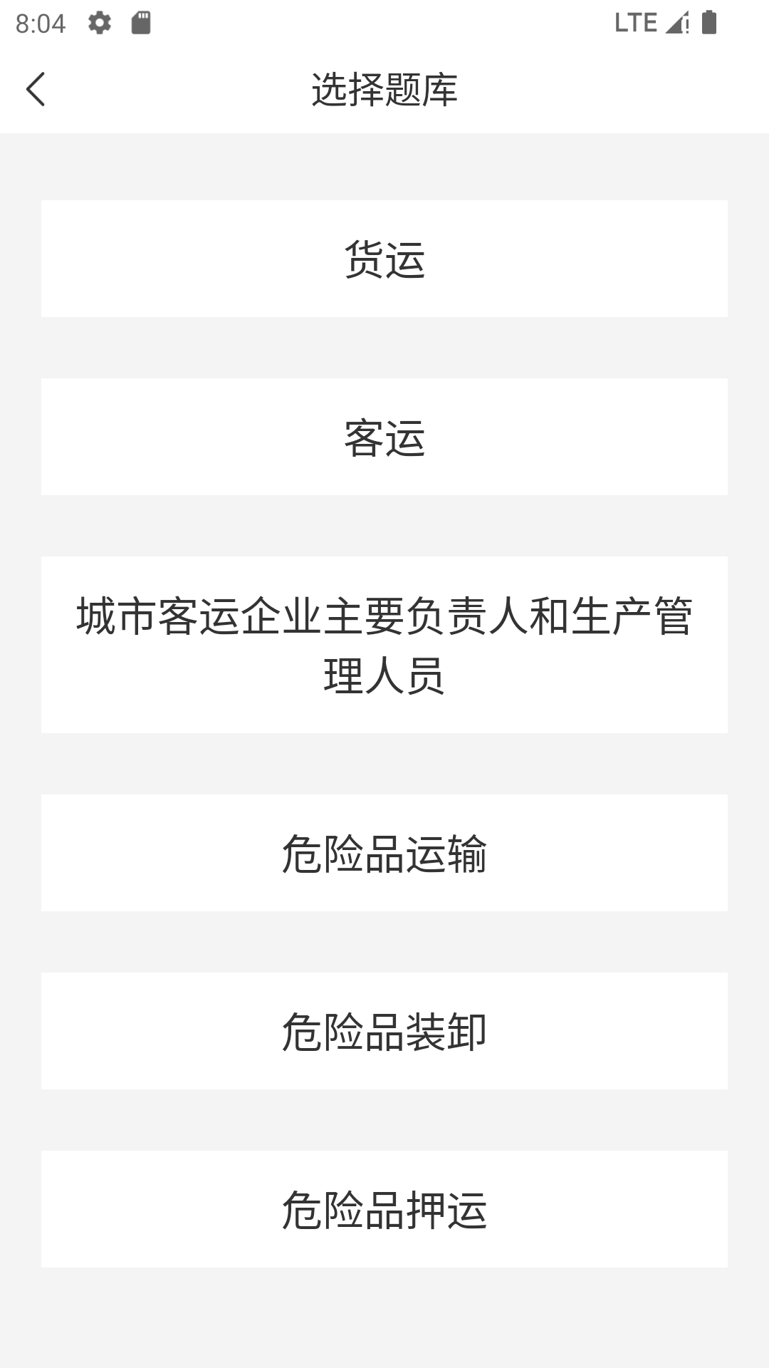 道路运输考试宝典app图1