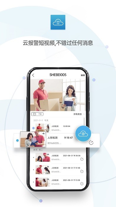 监控眼Pro app图1