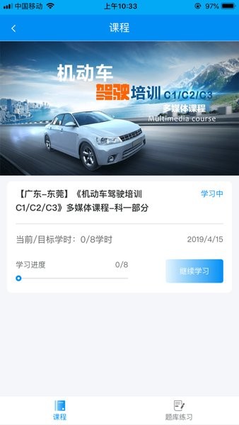 新驾培掌上通app图1