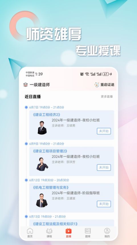 重启证途app图2