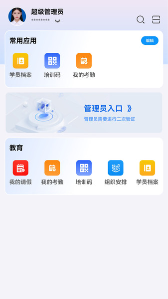农商研修软件