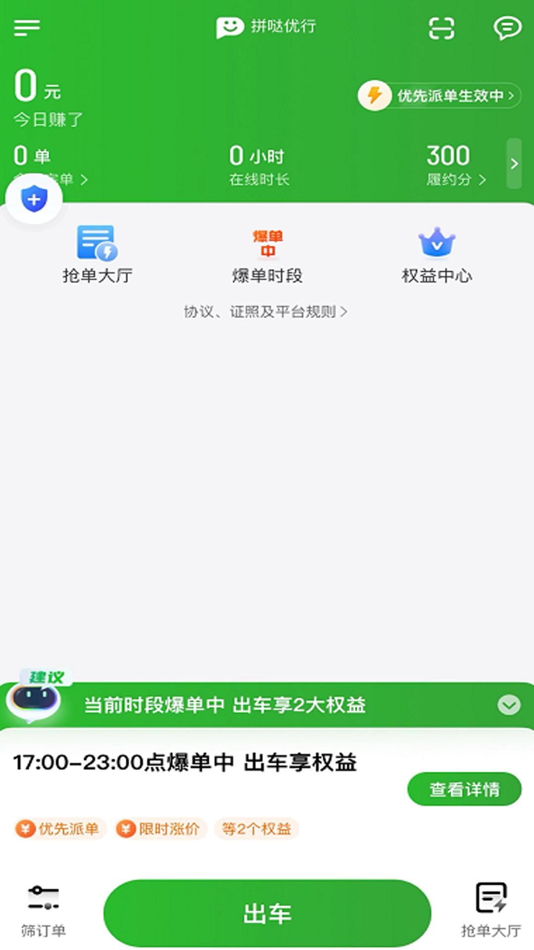 拼哒优行司机端app