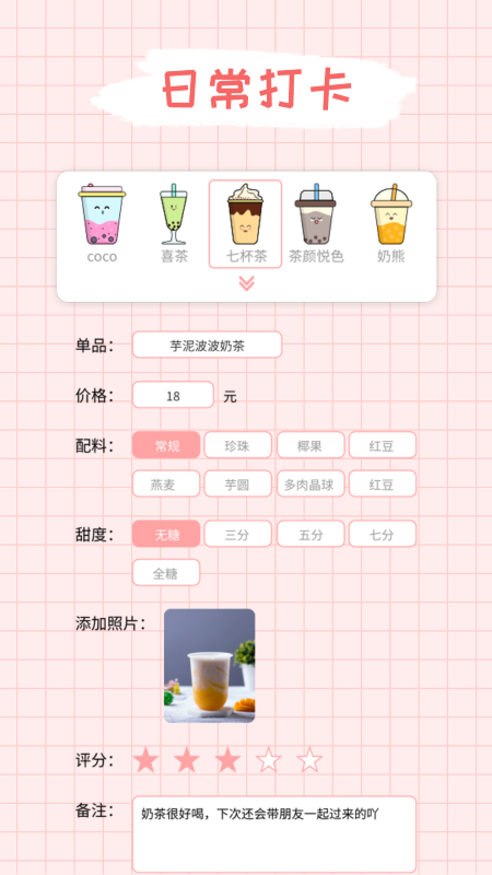吨吨奶茶软件图2