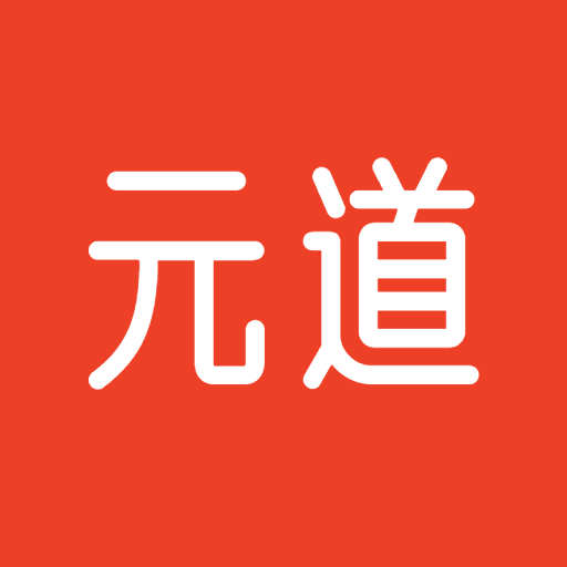 元道app图标