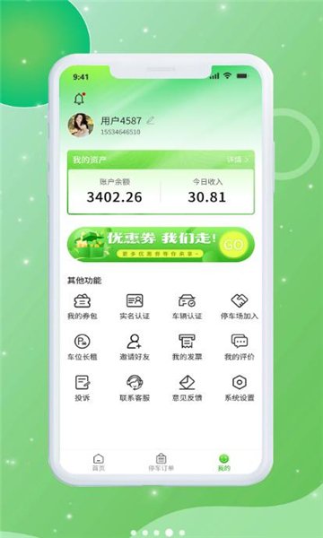 皕应出行app