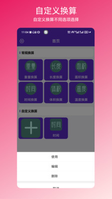 一键换算app图4