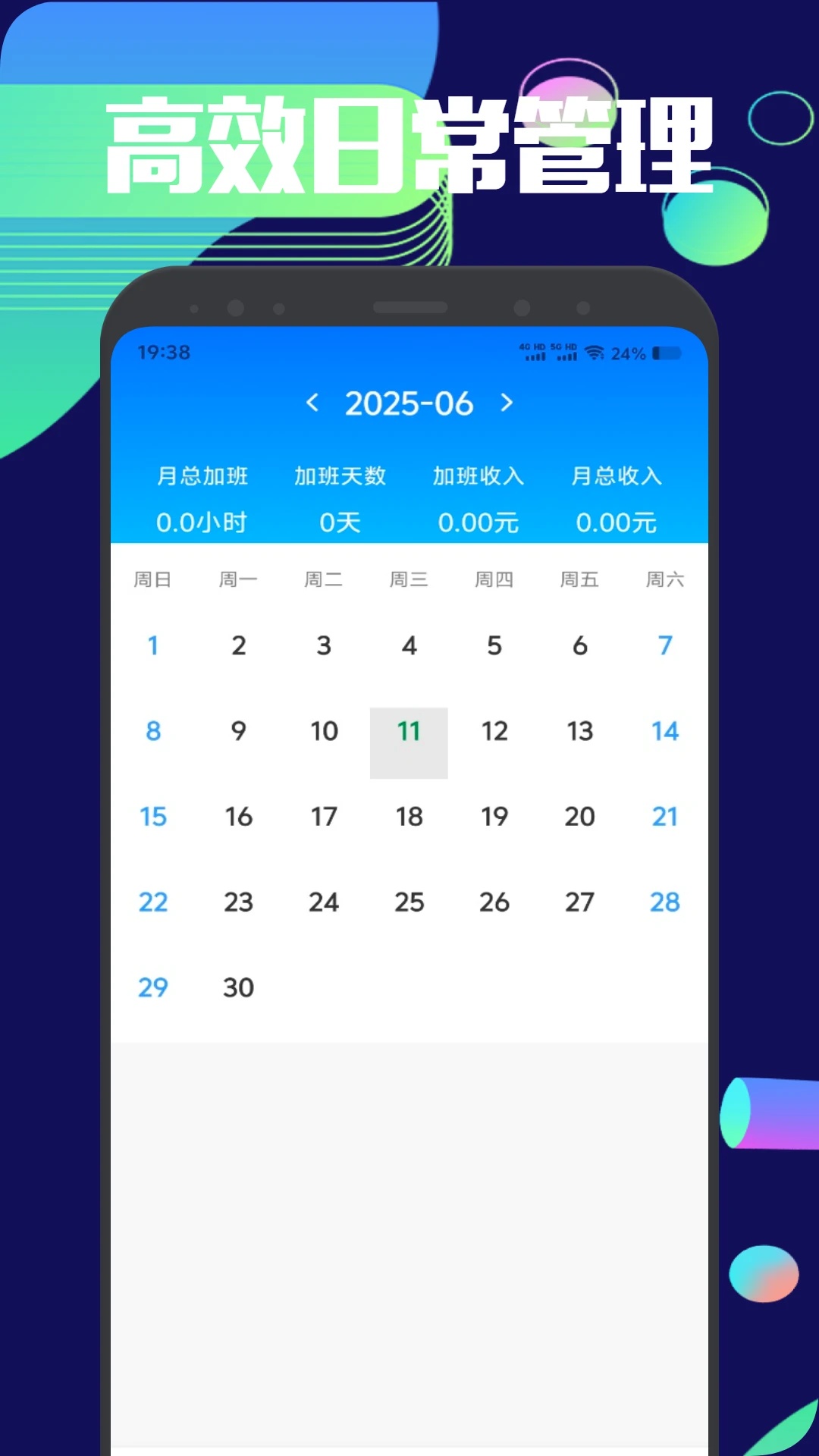 必安记班app图1