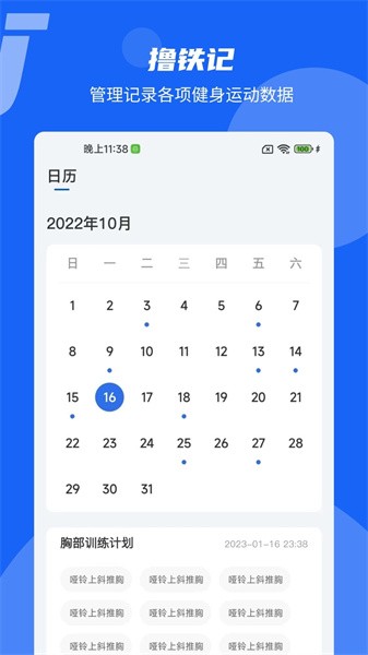 撸铁记app图3