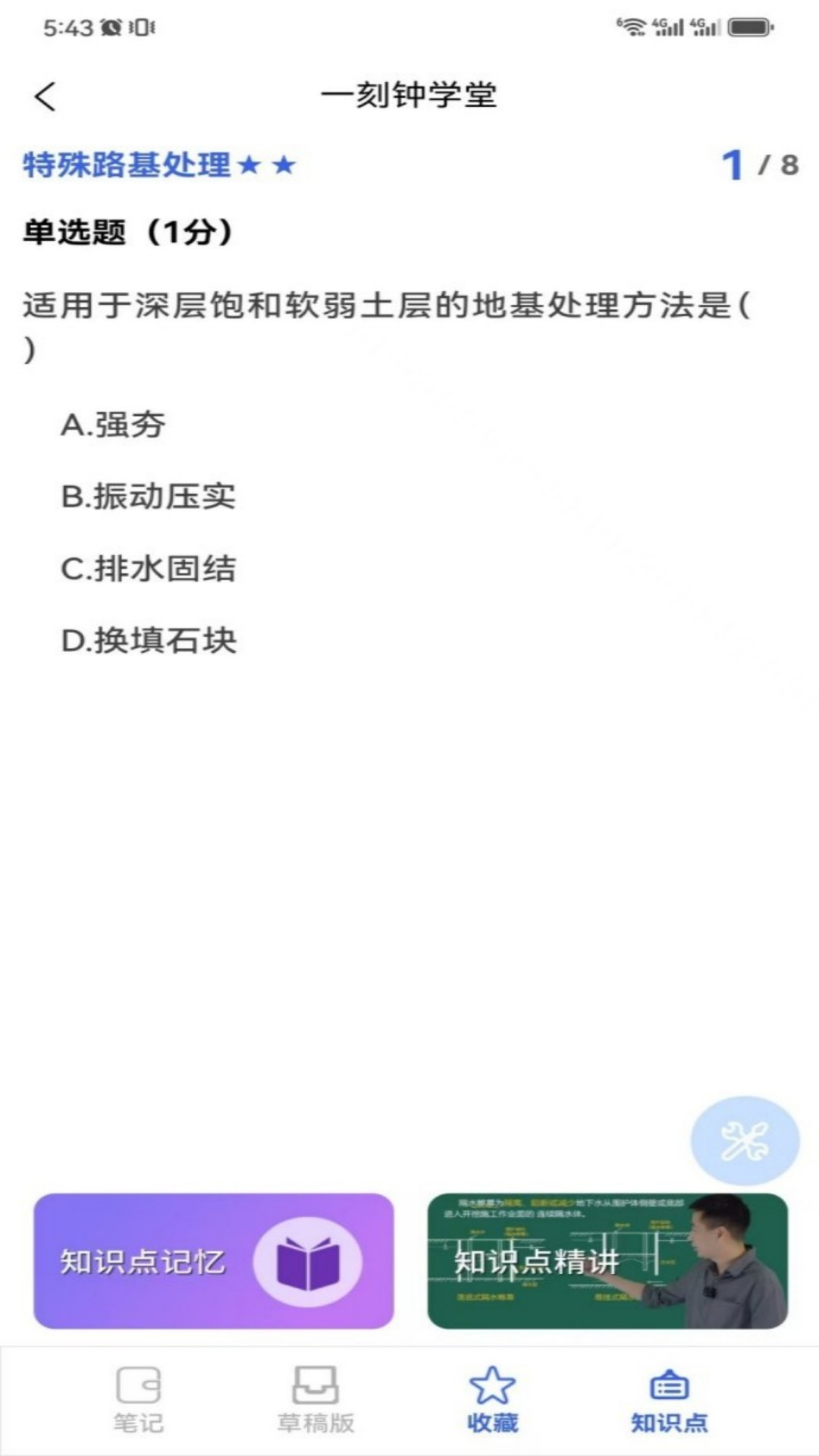 一刻钟学堂app图2