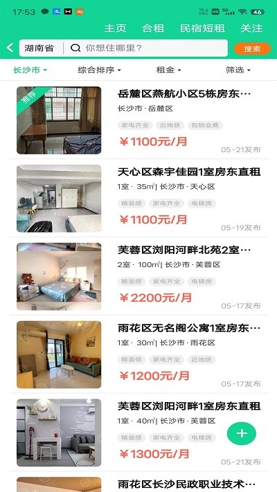E圈租房软件图1