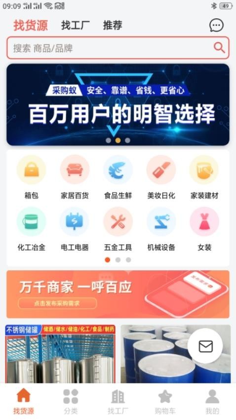 采购蚁供货商版app图1