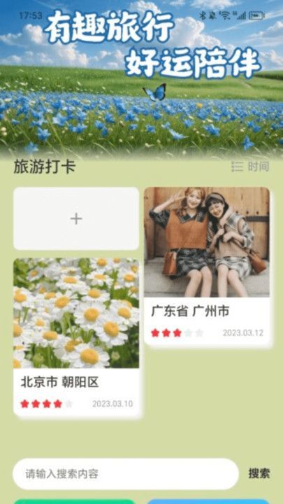 走路好运程软件