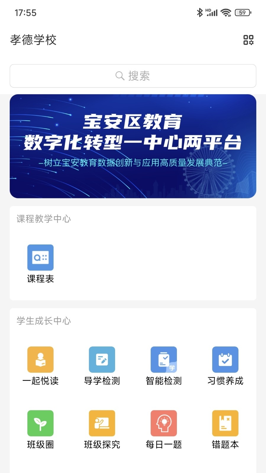 宝教通app图1