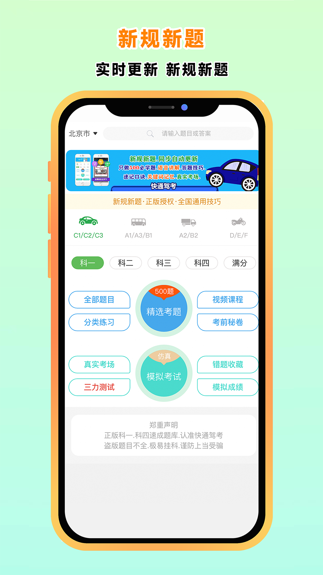快通驾考app