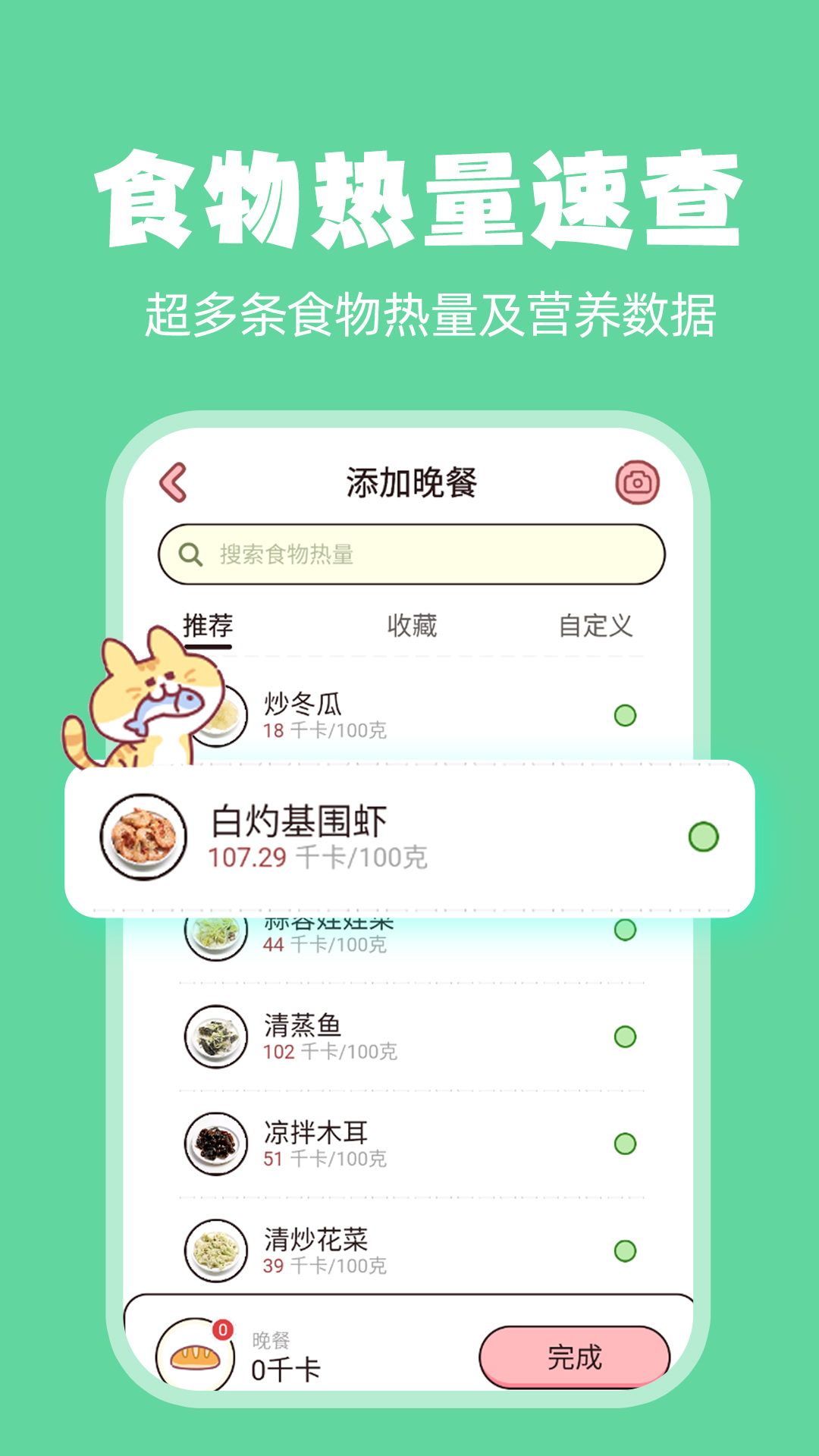 饮食热量管理app图2