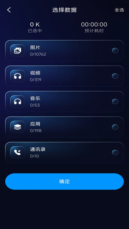 手机免费换机软件图4