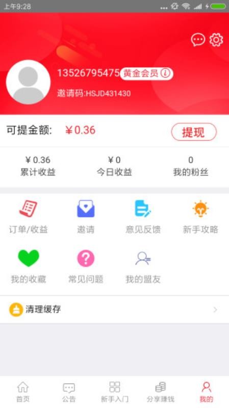 惠品客最新版
