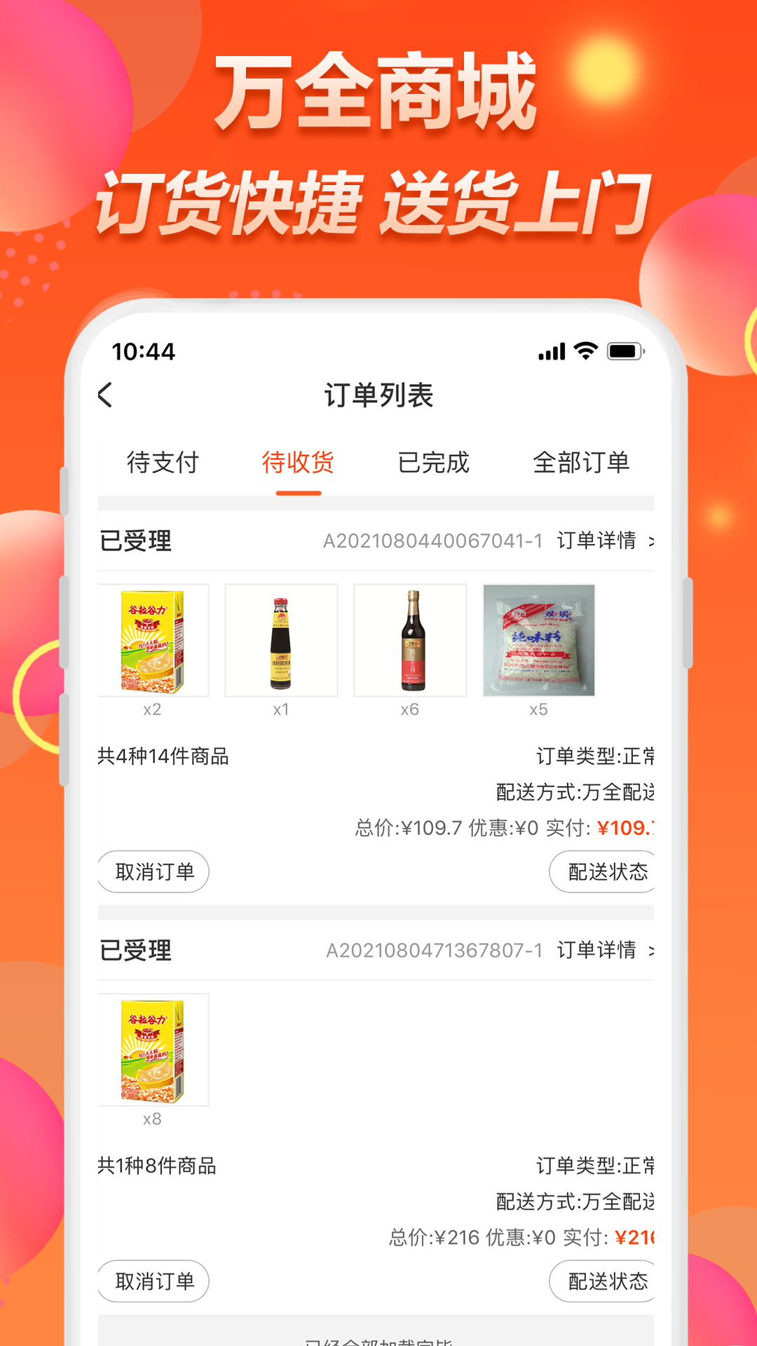 万全商城app图3