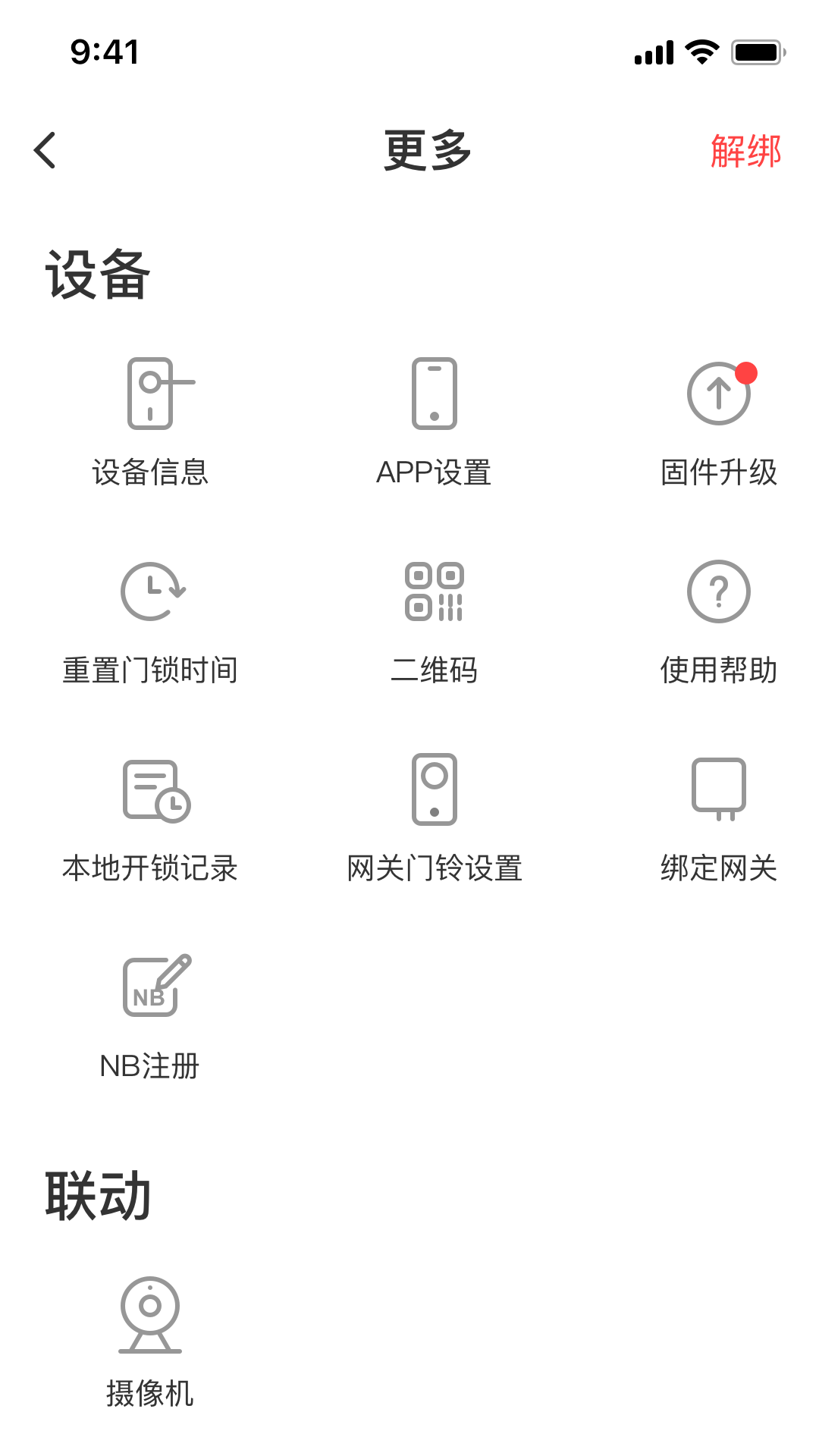 慧享家app图2