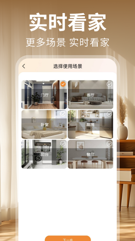 手机监控摄像头看家app图1