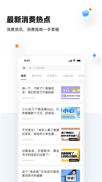 消费保app图3