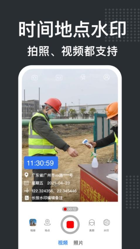 经纬水印相机app图1