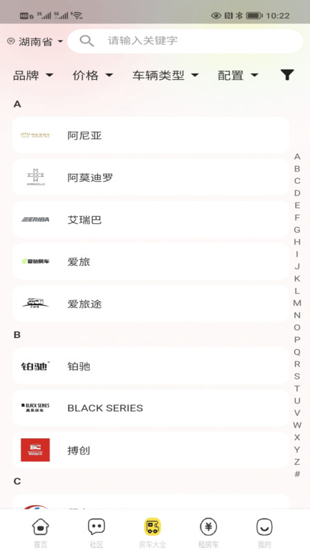 房车网app图4