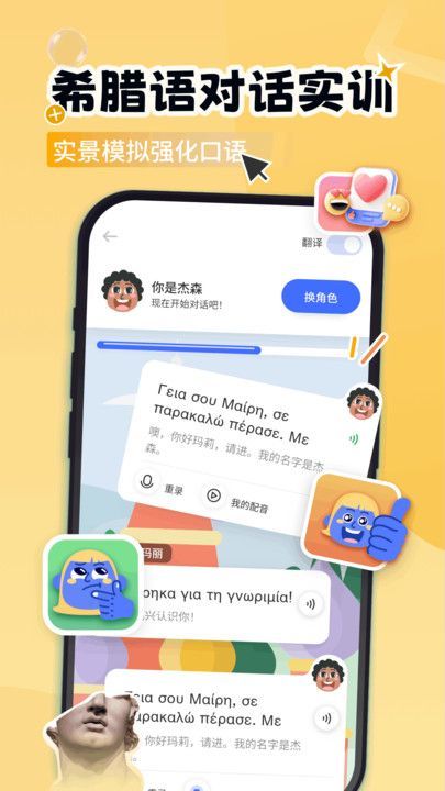 希腊语学习软件图2