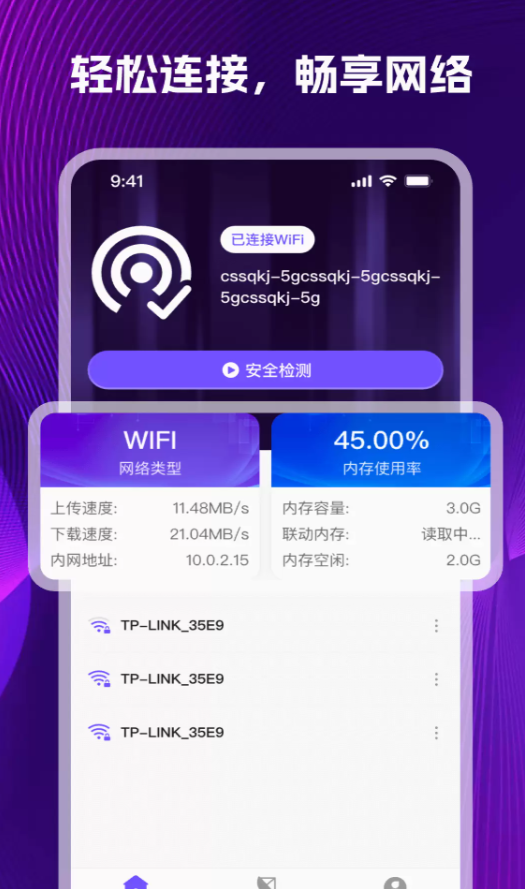 WiFi万能钥速app