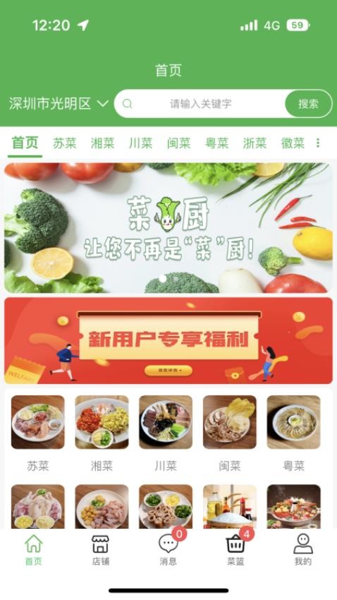 菜厨鲜生app图4
