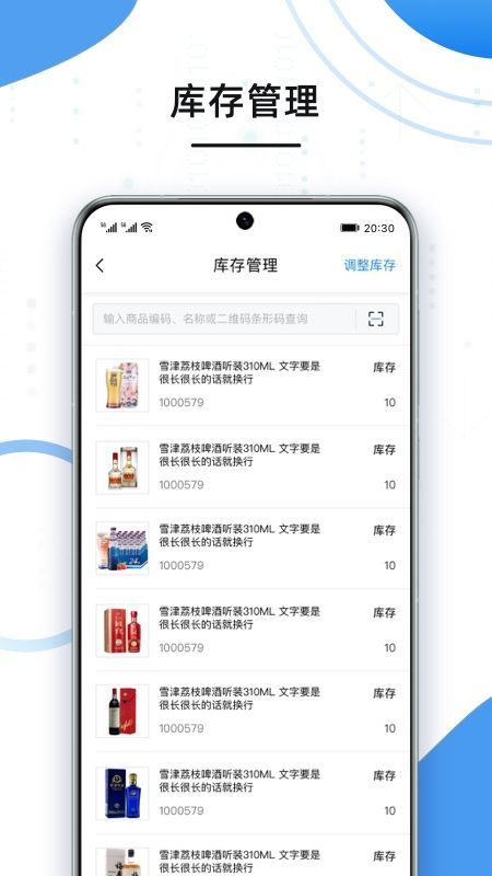 云POS快喝版app图1