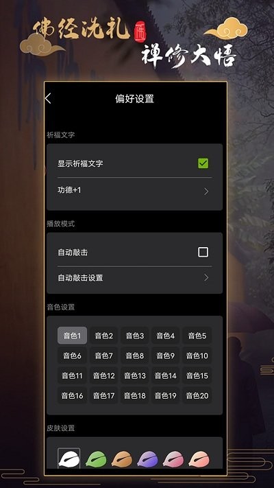 功德木鱼静心游戏图1
