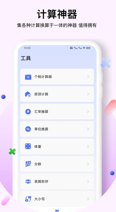 计算宝安卓版图4