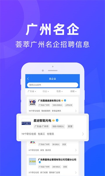 广州招聘网app图1