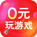 0元玩游戏app图标