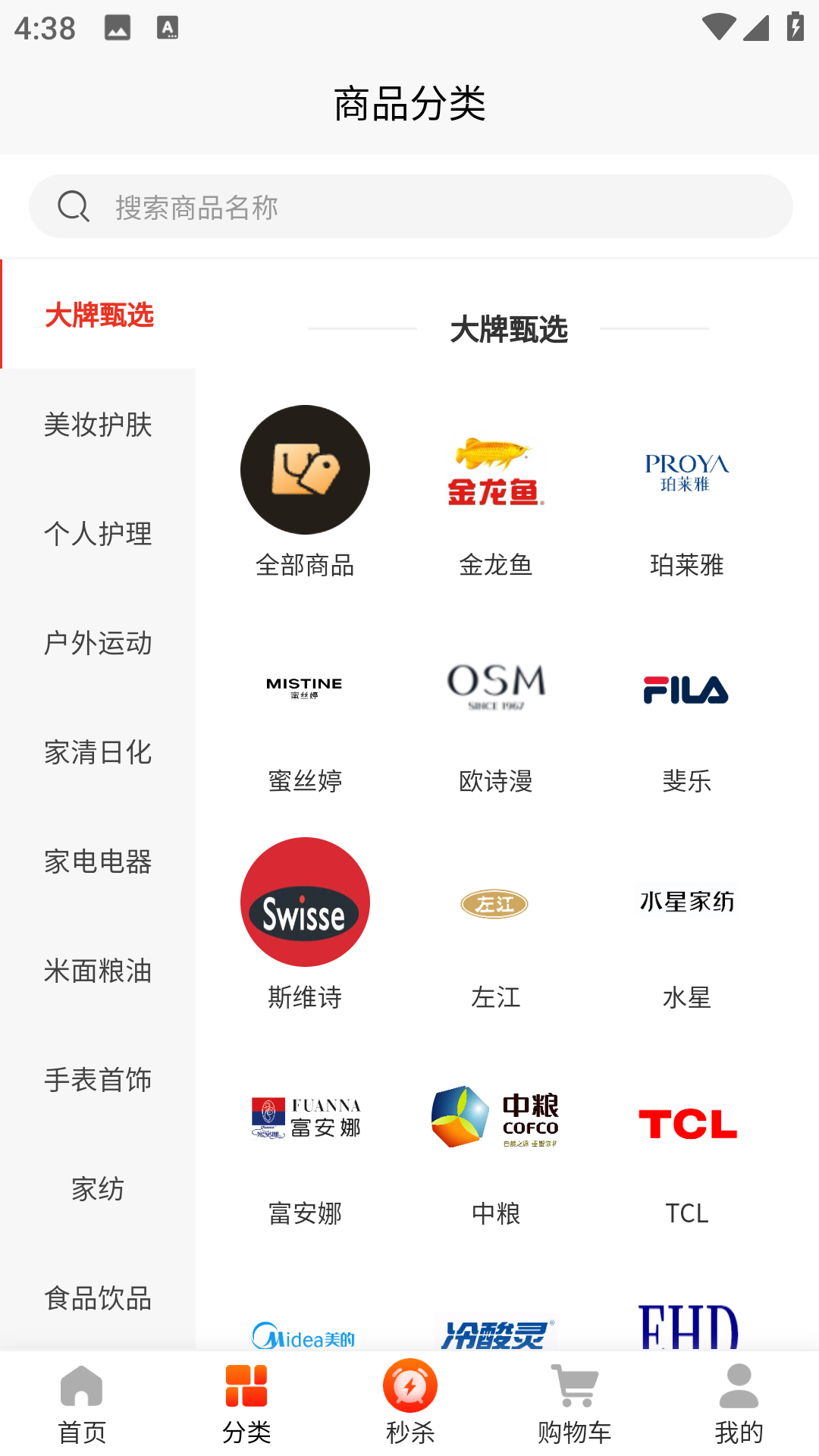 甄猫优选app图2