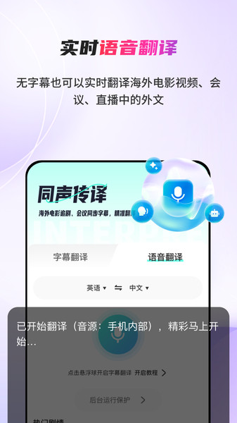 屏幕实时翻译app图1