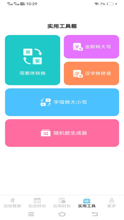 辰光时长管家app图1