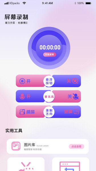 手机录屏滚动最新版图3