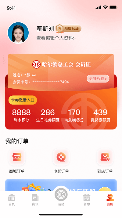 智慧哈工app图1