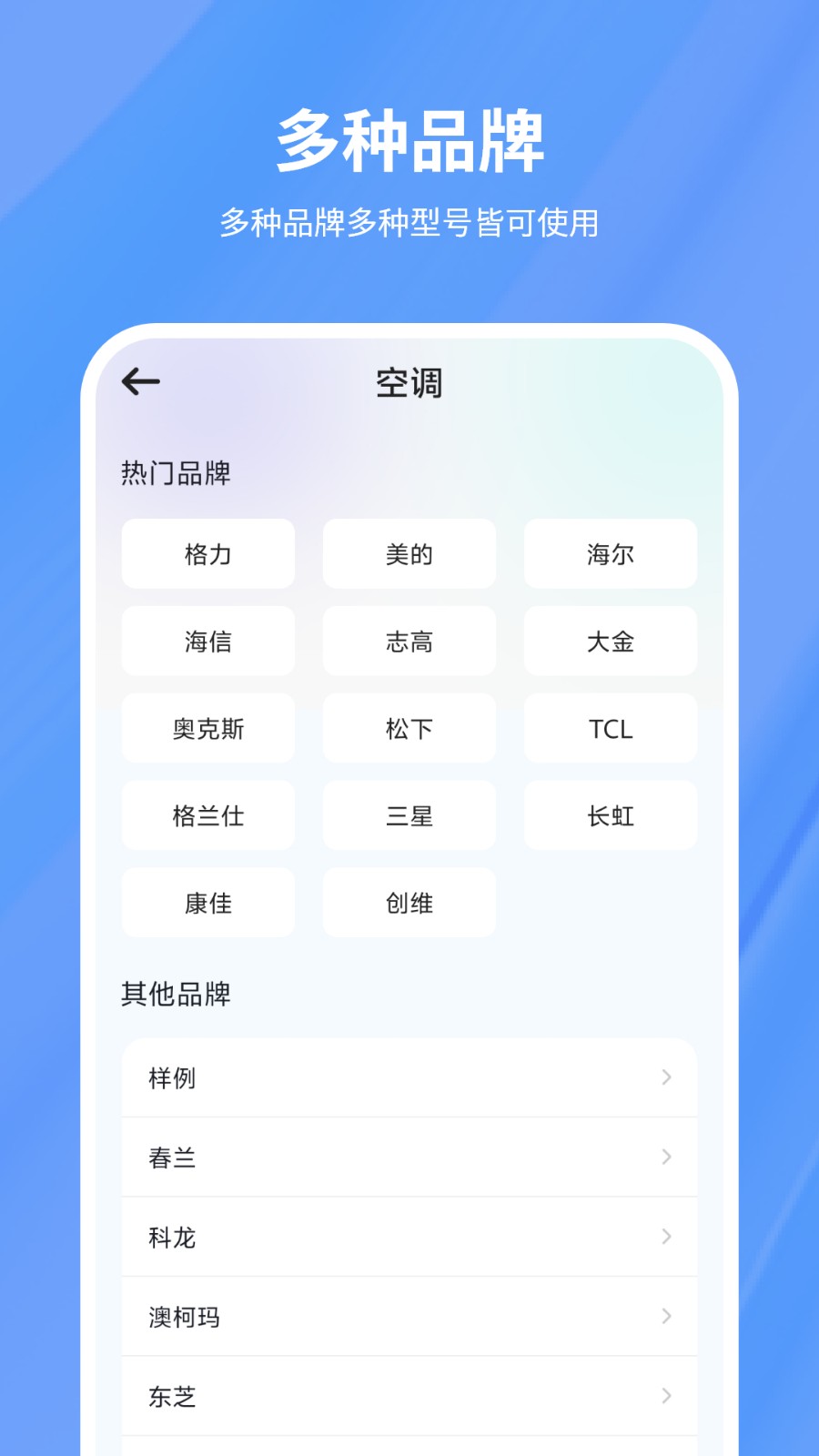 红外遥控空调控制app图2