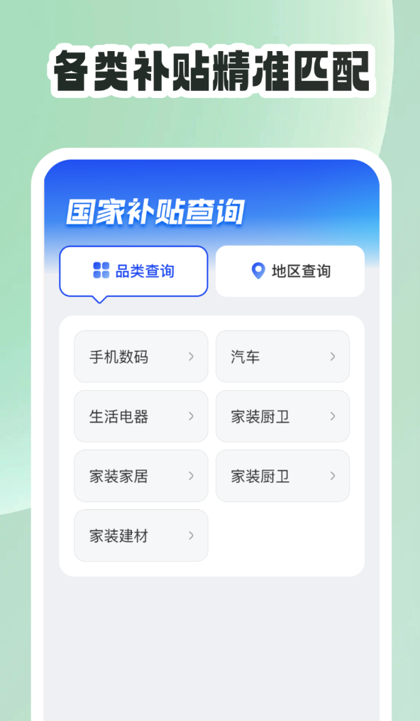 国补查询免费软件图3