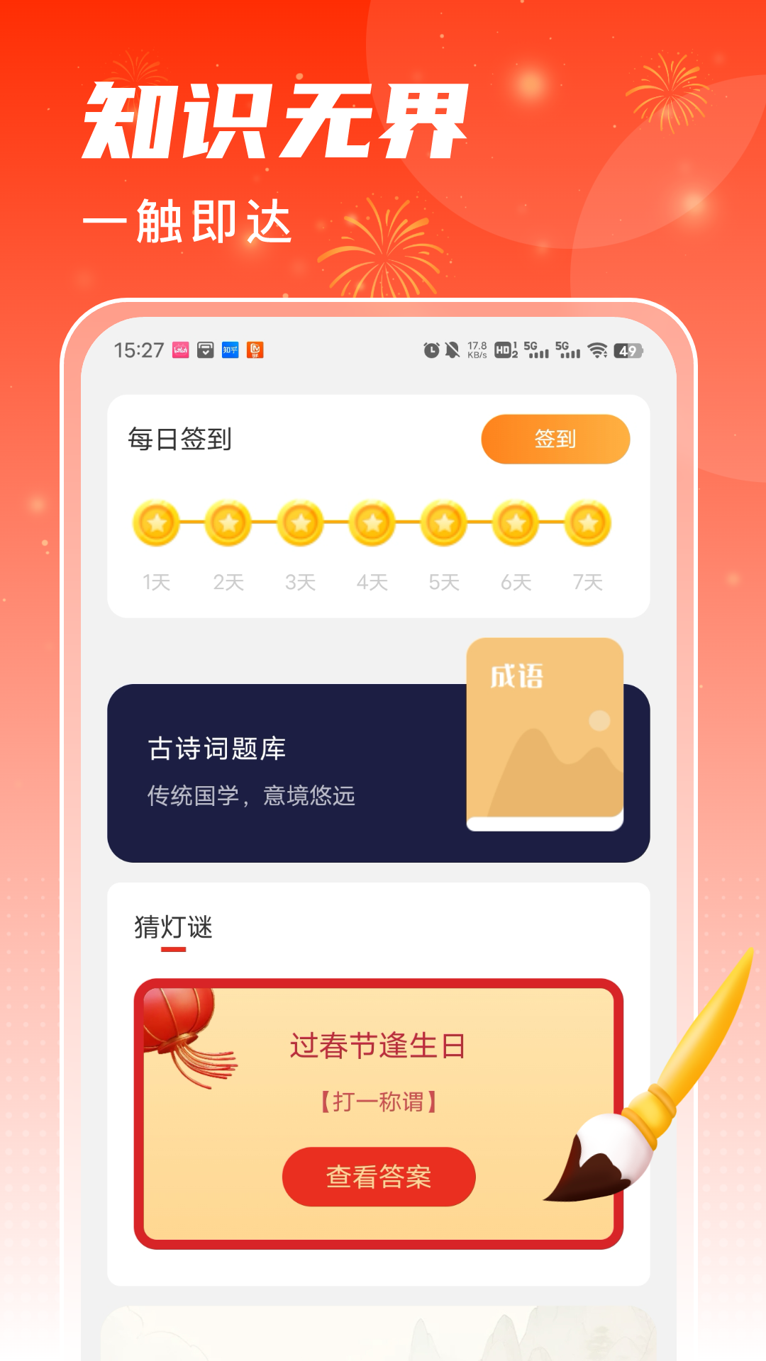答题福星手机版