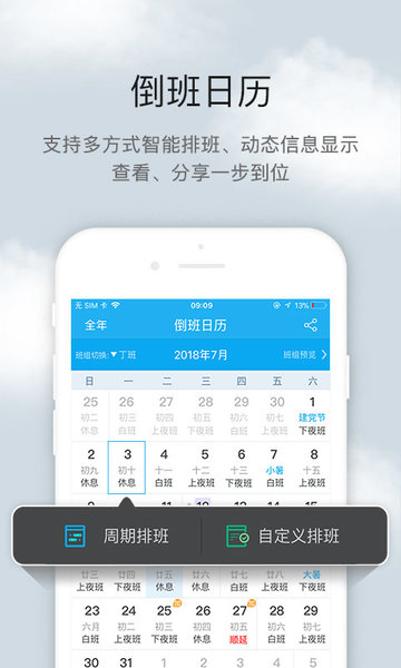 倒班助手app图3