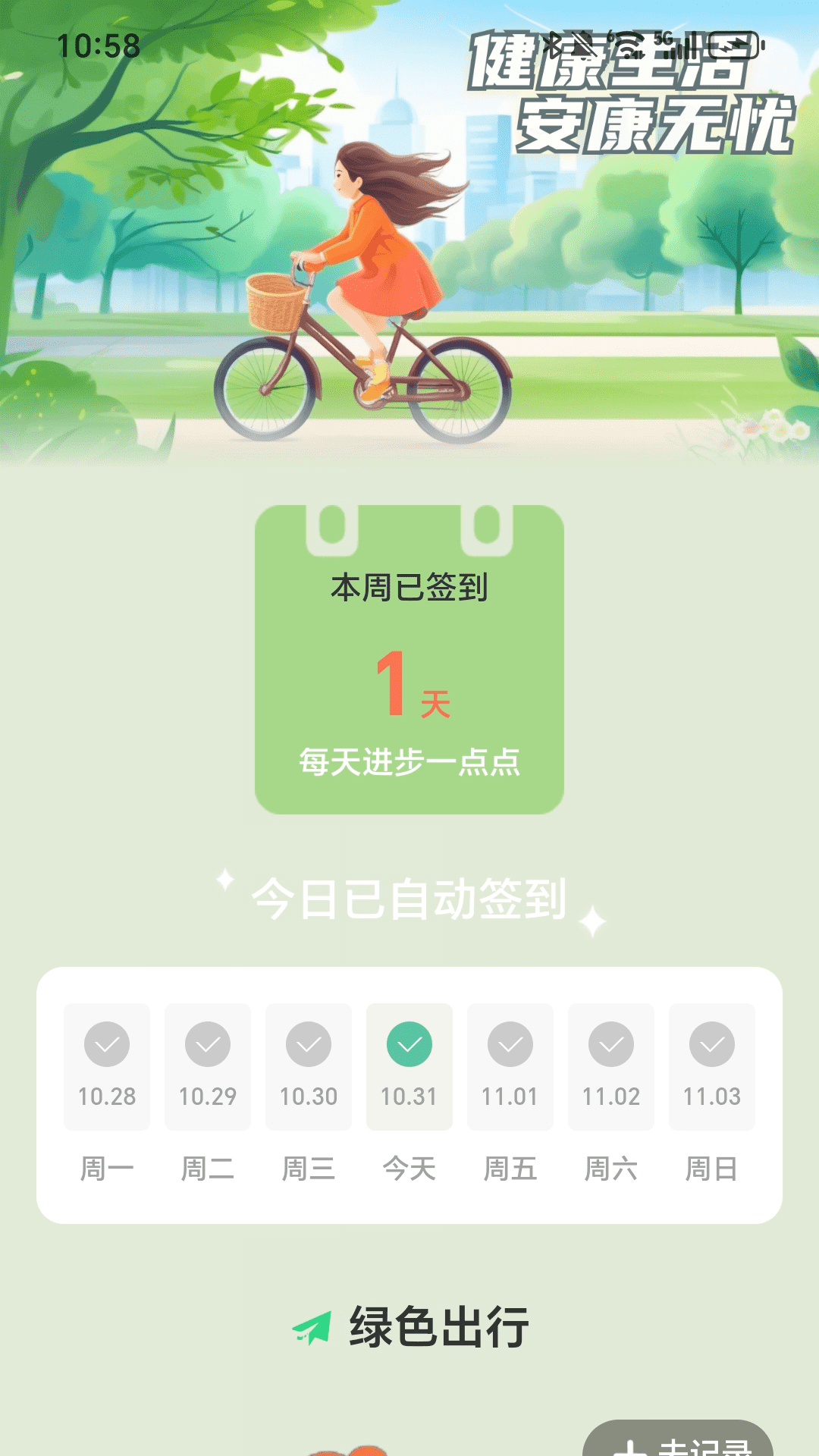步步安康app图4